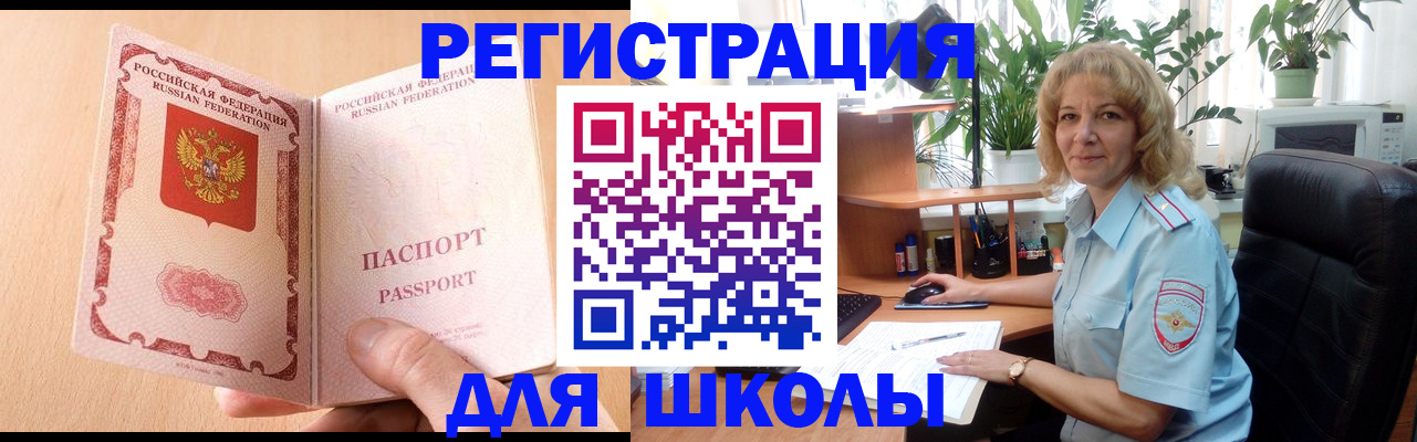 временная регистрация недорого в Лабинске
